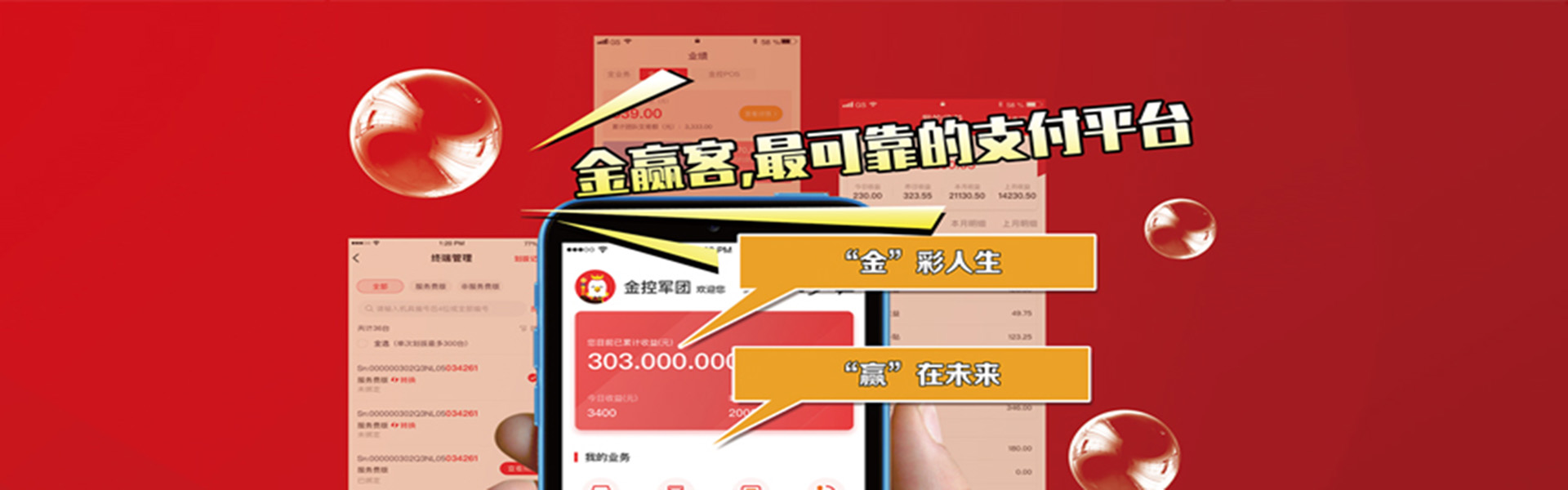 POS机运营中心