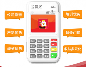 金赢客POS机拿一台机器可以有哪些收益！