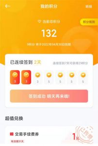 小金管家积分的获取、使用等相关说明
